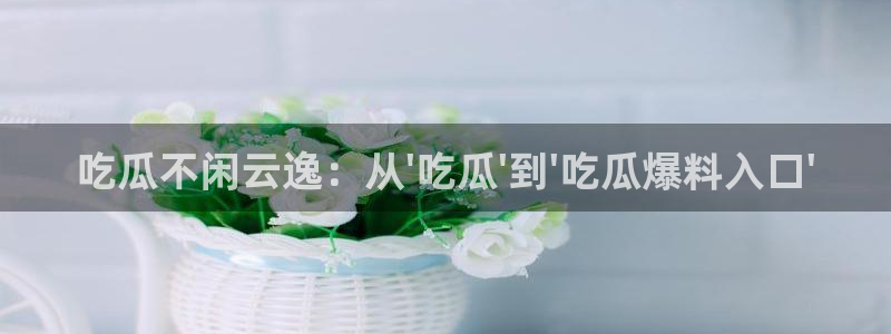 今日黑料事件始末