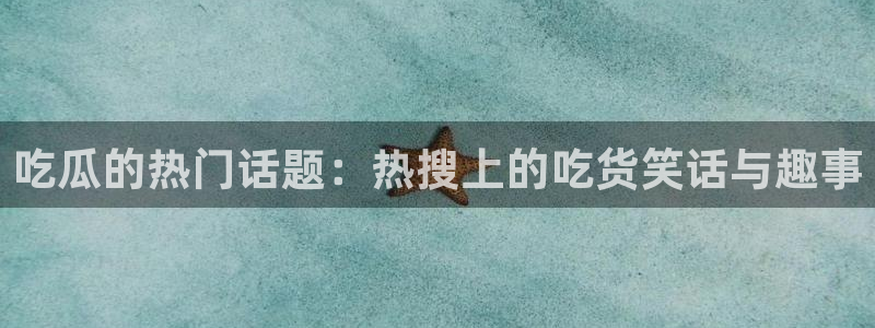 黑料曝光原始来源