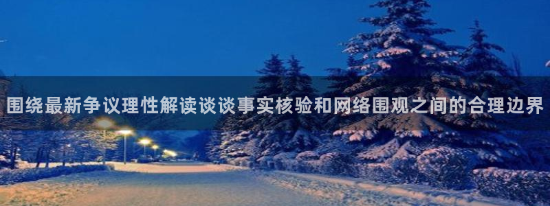 网红黑料当事人回应
