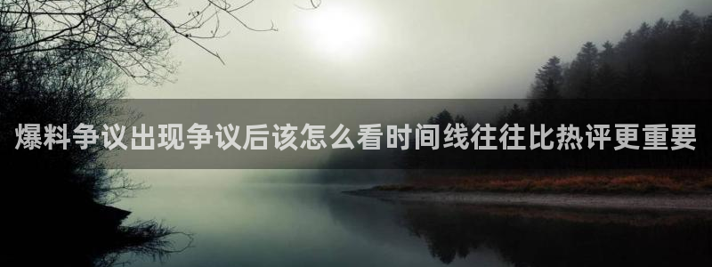 明星黑料当事人回应