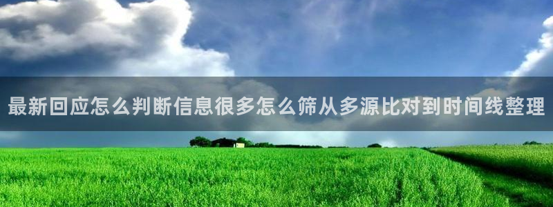 网络黑料完整时间线