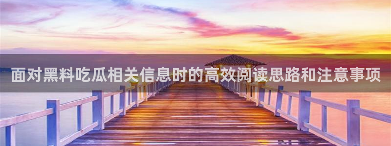 独家黑料最新消息